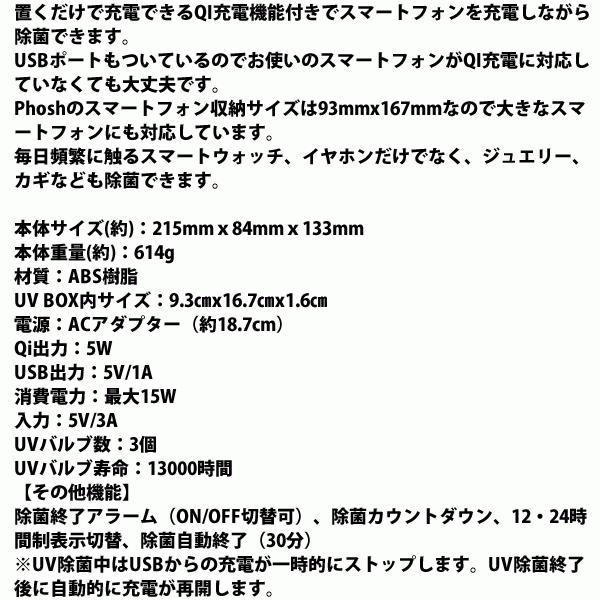 半額OFF アデッソ Phosh フォッシュ ワイヤレス充電＋USB充電モデル PS-01BL 除菌と充電 UV除菌ボックス UV照射器 UV除菌器 UV照射型除菌器 除菌ケース