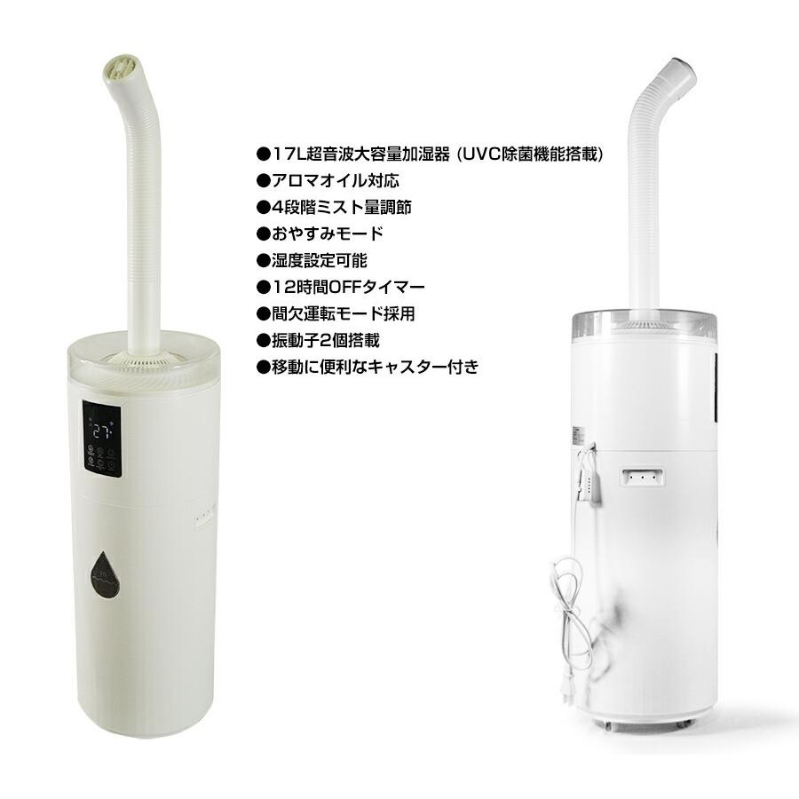 エスケイ 日本語 エスケイジャパン 17L超音波大容量加湿器(UVC除