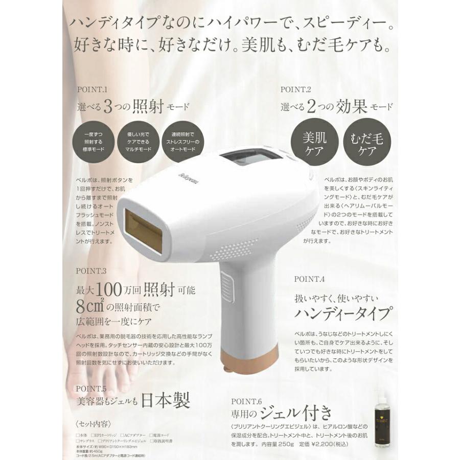 ブリリアントエピ ベルポ 日本製 脱毛器 クーリングジェル サングラス