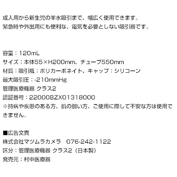 手動式吸引器 HA-210 手動吸引器 吸引器 痰 ハンディ吸引器 たん吸引 成人 子供 新生児 鼻つまり 鼻詰まり 高齢者 吸引カテーテル 介護 介護グッズ｜matsucame｜02