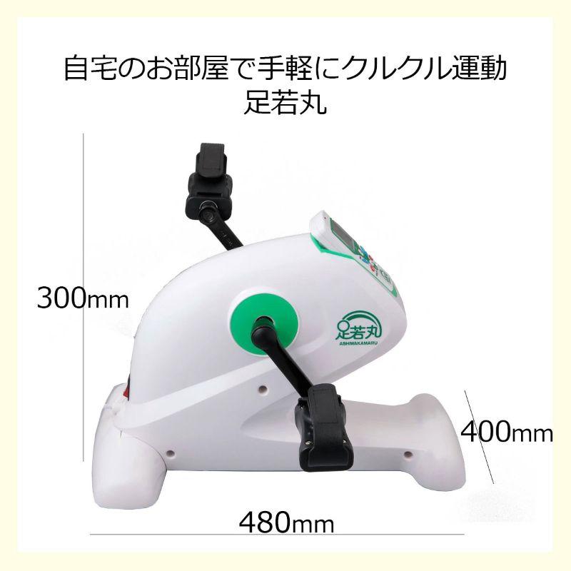 らくらく電動サイクル 足若丸 楽々 ASM-01T 楽らく電動サイクルマシン 滑り止めシート付 １年保証 フィットネスバイク エクササイズバイク_10