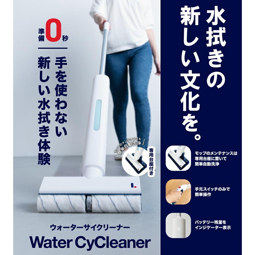 選ぶ景品付き】 水拭き革命 ウォーターサイクリーナー コードレス水