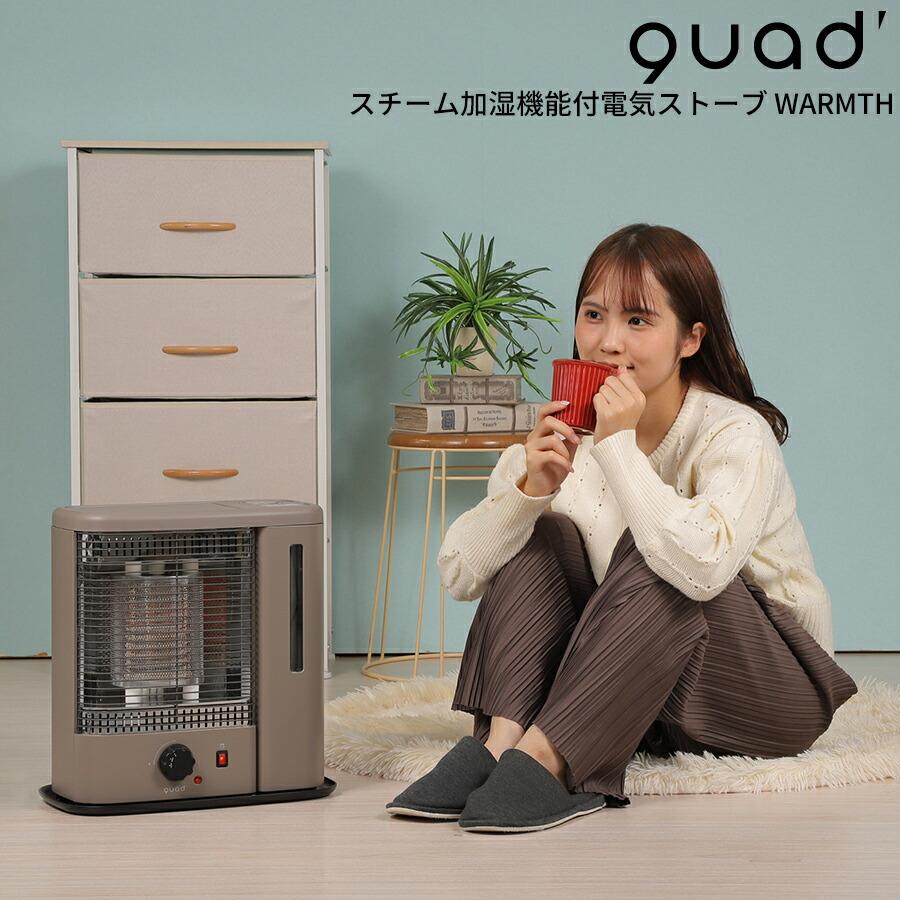 クワッズ スチーム加湿機能付電気ストーブ QS213 WARMTH ウォームス 加湿機能付き 電気ヒーター うるおい暖房 QUADS 足元ヒーター トイレヒーター 暖房｜matsucame｜02