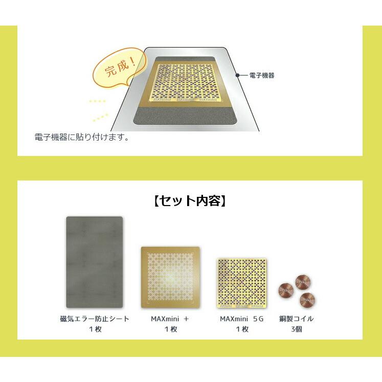 電磁波ブロッカーMAXmini スペシャルセット ユニカ 電磁波ブロッカー