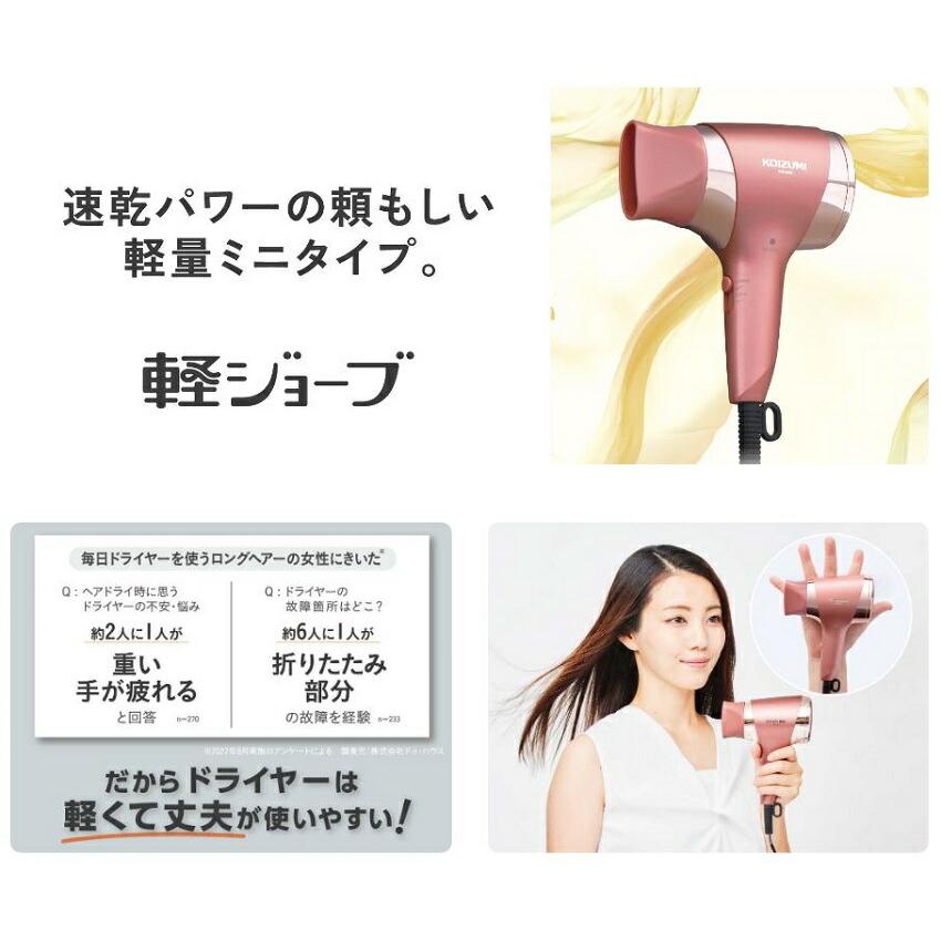 コイズミ マイナスイオンヘアドライヤー KHD-9740 軽ジョーブ