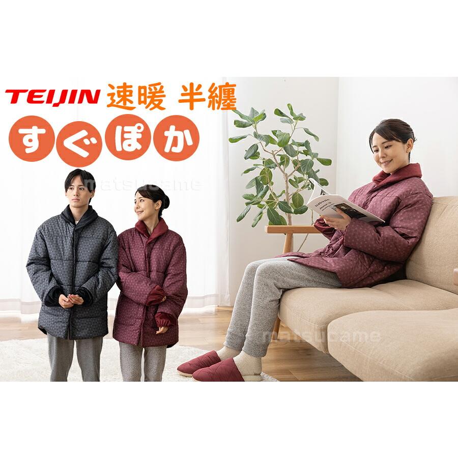 TEIJIN 速暖半纏すぐぽか S～M チャコールグレー／キャメル 楽天市場】【7/25限定2人に1人最大100%P】TVで紹介 【お米付