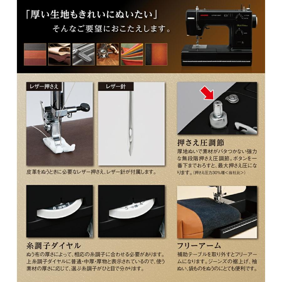 JANOME 電動ミシン LC7700K ジャノメミシン 革も縫える 黒いミシン 