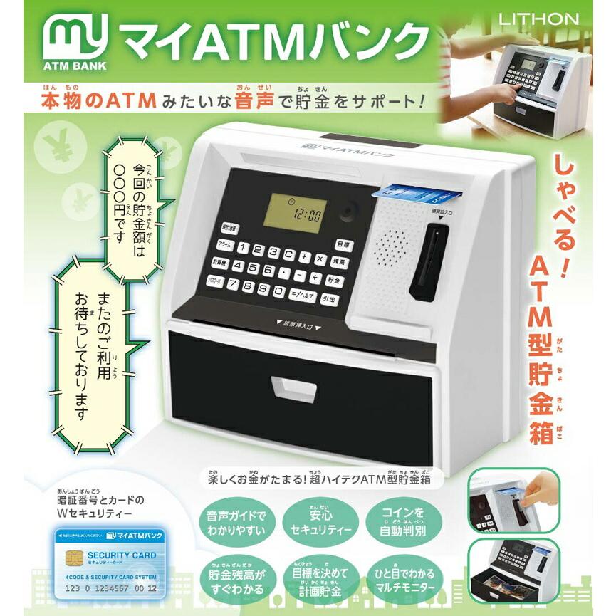 しゃべる貯金箱 ATM 貯金箱 マイATMバンク KTAT-010 しゃべるATM型貯金
