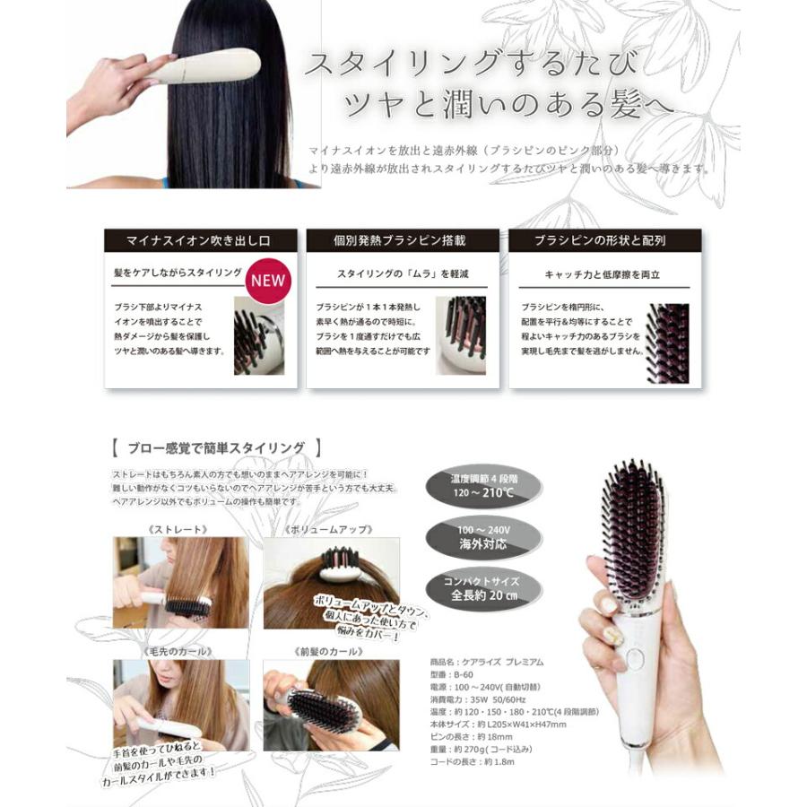 ケアライズ プレミアム ブラシアイロン B-60 ブラシ型ヘアアイロン B60