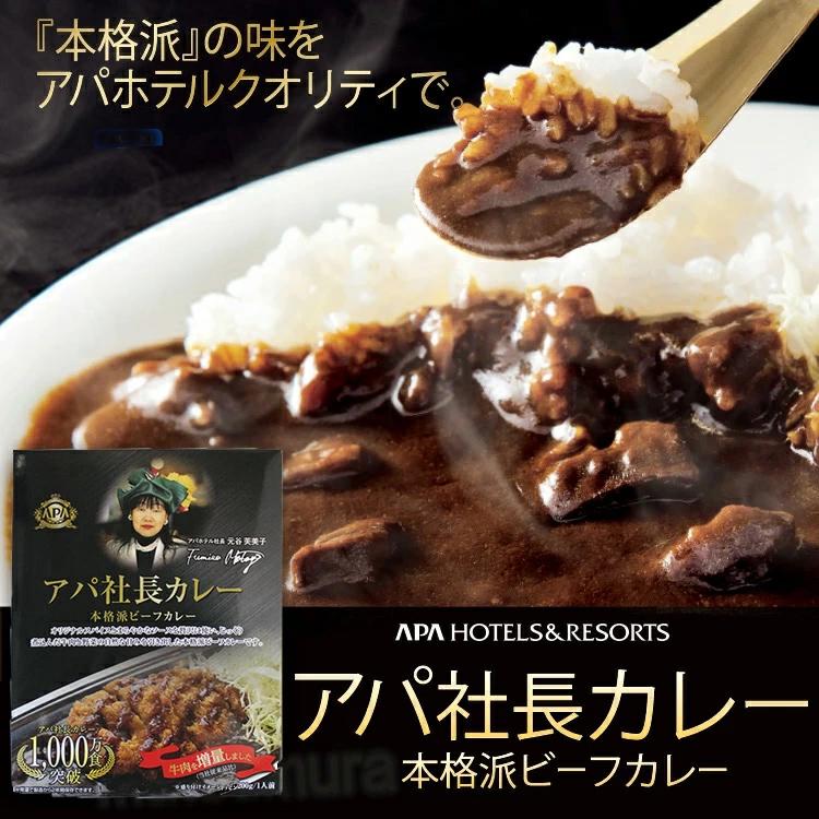 New アパ社長カレー 1個(単品) 牛肉増量 アパカレー お試し ビーフ 