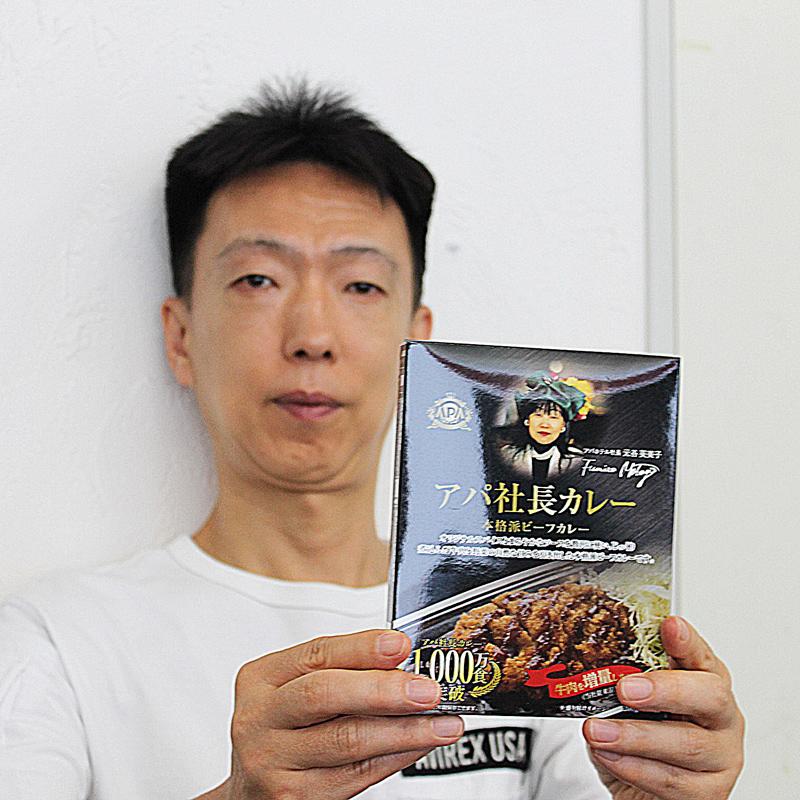 New アパ社長カレー 1個(単品) 牛肉増量 アパカレー お試し