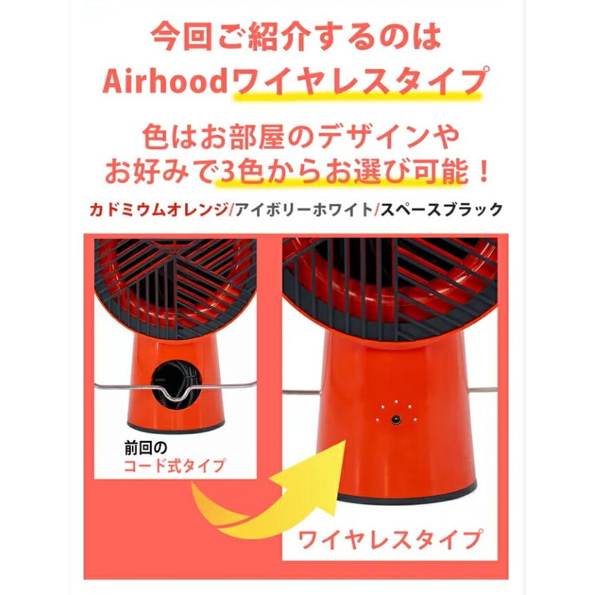 Airhood ポータブルフード ワイヤレスタイプ 卓上レンジフード