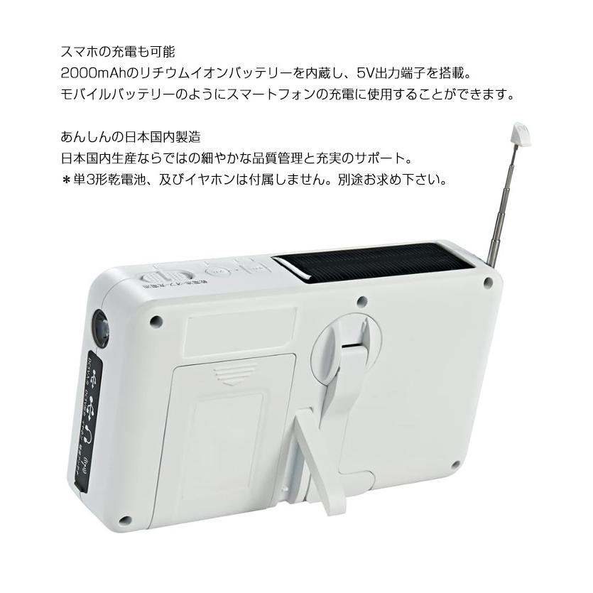 日本製 手回し＆ソーラー充電 防災ラジオ FC-W118RD（W) エフ・アール