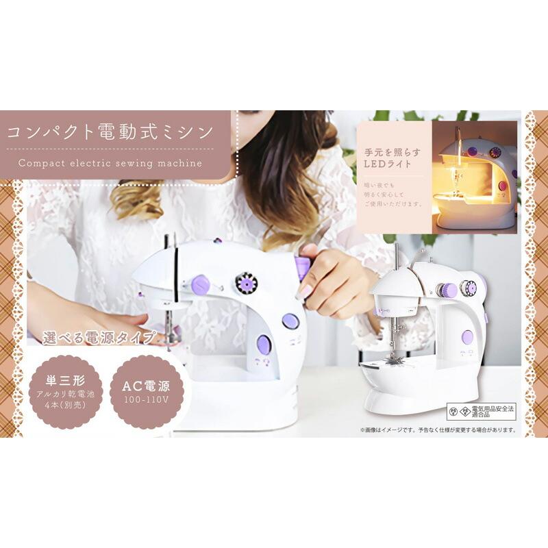 コンパクト電動式ミシン 家庭用 小型電動ミシン 本体 LEDライト