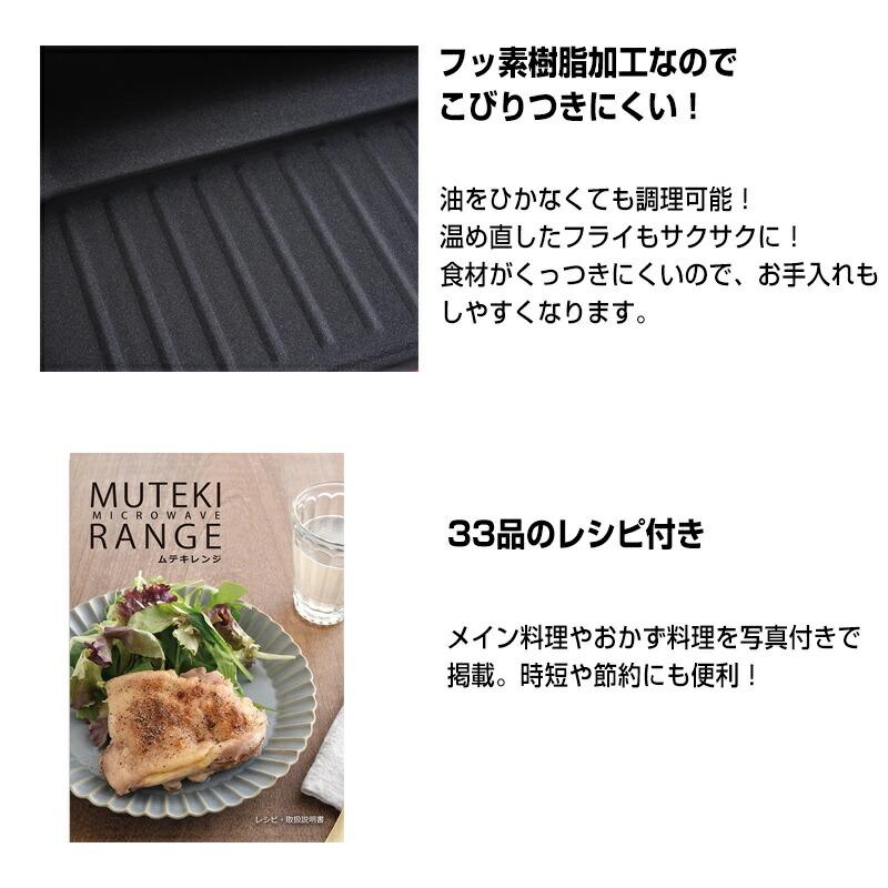 アーネスト（Arnest） TVで紹介 ムテキレンジ 電子レンジ用調理器 正規