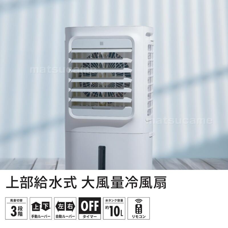 QUADS 冷風扇 上部給水式 大容量水タンク10L 2025年製 QUADS 冷風扇 上部給水式 大容量水タンク10L 2025年製 楽天市場】