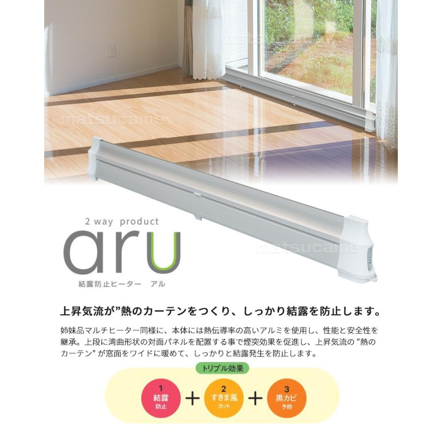 ナカガワ工業 結露防止ヒーター aru アル 150cm aru-1500SL 二段式 