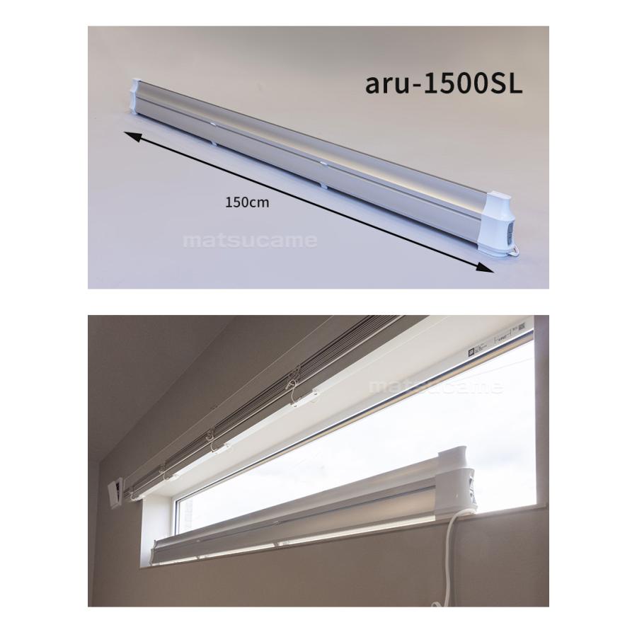 ナカガワ工業 結露防止ヒーター aru アル 150cm aru-1500SL 二段式 