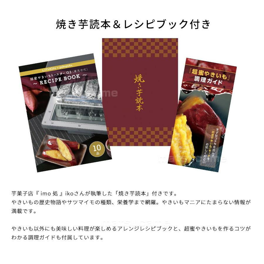 KLYM-002A 新品未使用 ライソン 超蜜やきいもトースター G2第弐世代 超蜜やきいもトースター G2第弐世代 │LITHON STORE(ライソンストア)