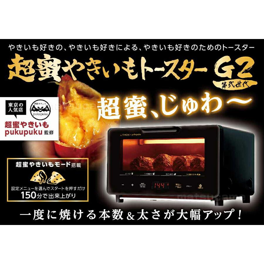 ライソン 超蜜やきいもトースター G2 第弍世代 焼芋メーカー KLYM-002