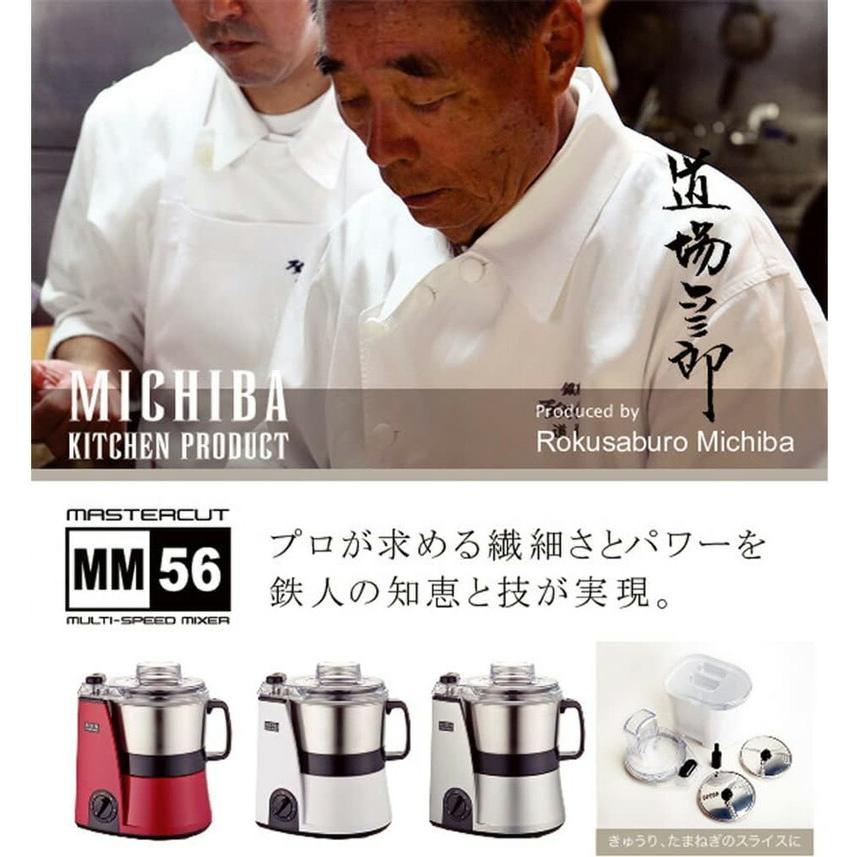 日本製 山本電気 道場六三郎監修 マルチフードプロセッサー マスター