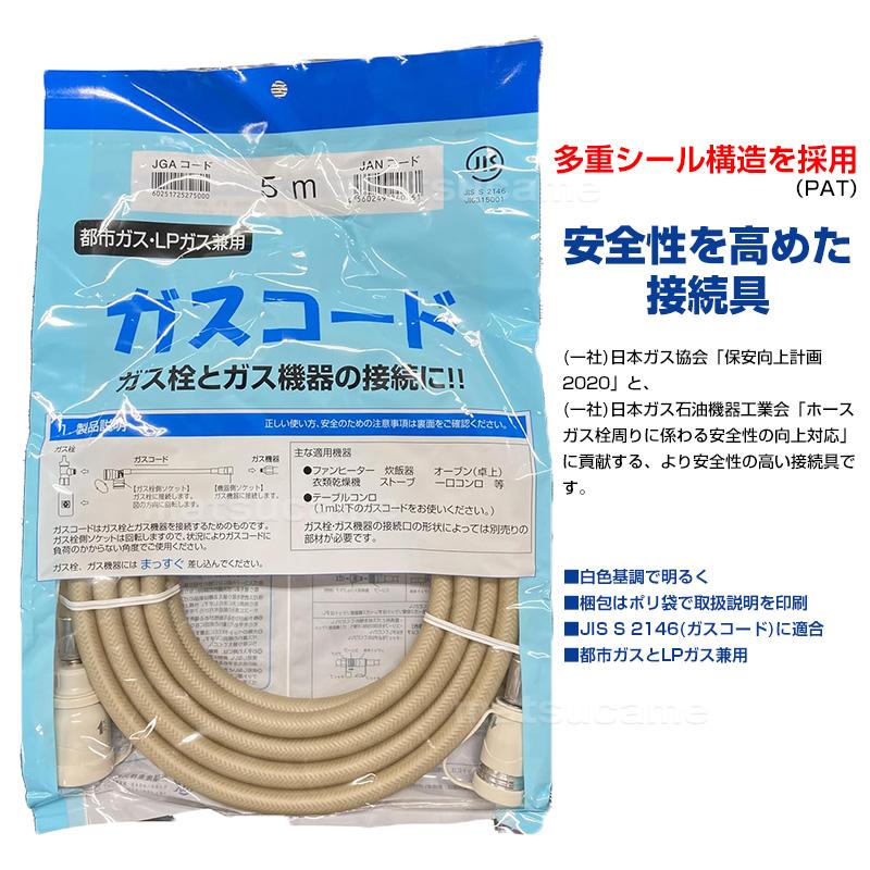 光陽産業 ガスコード 8m 都市ガス・LPガス兼用 QC501-8 φ7×8m ガス 