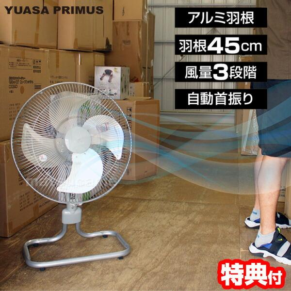 YUASA ユアサ 45cmフロアー首振り アルミ扇風機 工場扇 YAF-459H