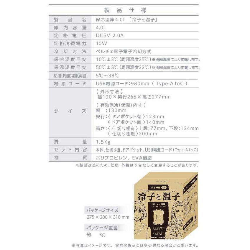 保冷温庫 4.0L 冷蔵庫 ＆ 保温庫 冷子と温子 KDFW-005W ペットボトル