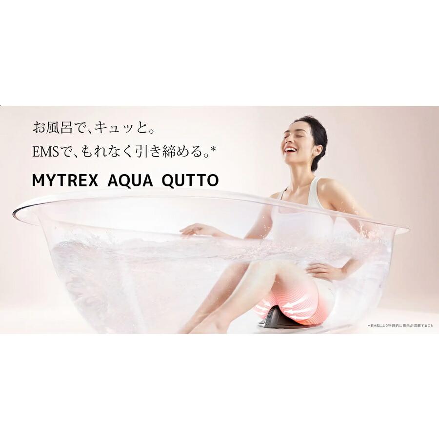 MYTREX マイトレックス アクアキュット AQUA QUTTO MT-AQ24B-B バス