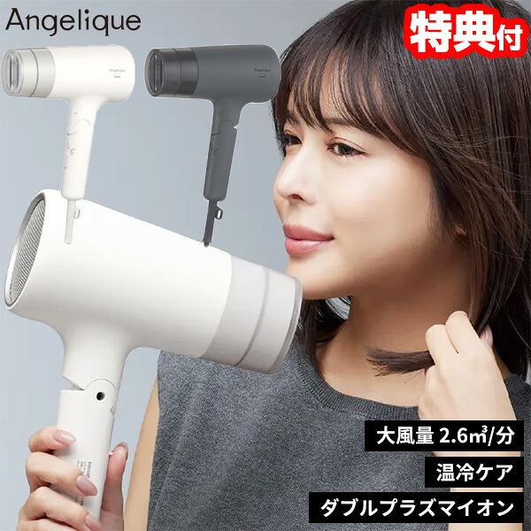 マクセル ドライヤー Angelique プラズマイオンヘアドライヤー MXDR-550A アンジェリーク プラズマイオンドライヤー 1300W maxell マイナスイオンドライヤー