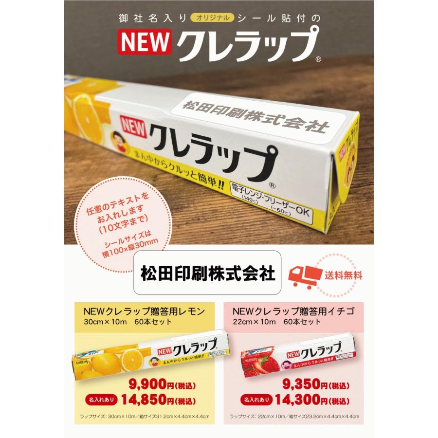 NEWクレラップ 贈答用レモン 30cm×10m 60本セット 株式 NEWクレラップ 贈答用レモン 30cm×10m 60本セット 株式