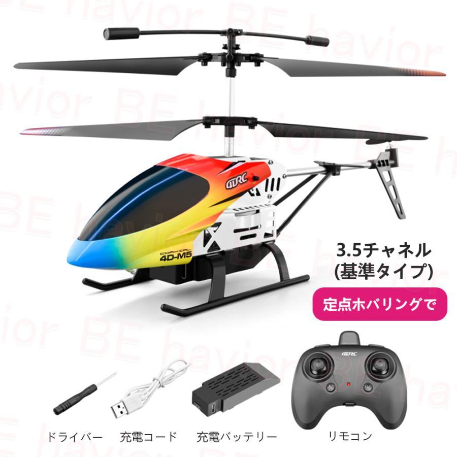 ラジコン ヘリコプター ヘリ RCヘリコプター 飛行機 合金製フレーム 2.4GHZ 3.5／4.5チャネル ホバリング トリム 小型 初心者向け おもちゃ 贈り物 プレゼント｜matsuda-yonyon-store｜14
