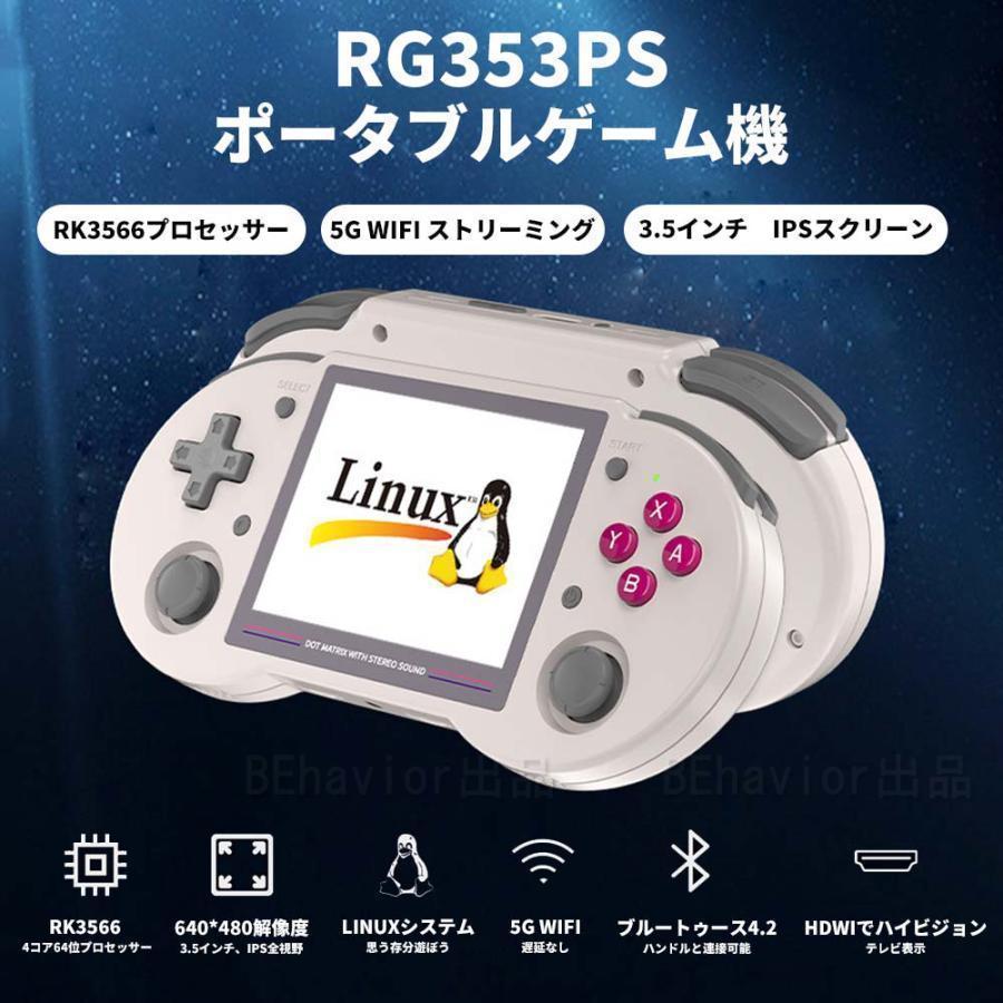 エミュレーターゲーム機 RG353PS Linuxシステム RK3566 3.5インチ IPSスクリーン ヴィンテージゲーム Moonlight WIFI機能 WiFiオンライン対戦 3500mAh｜matsuda-yonyon-store｜02