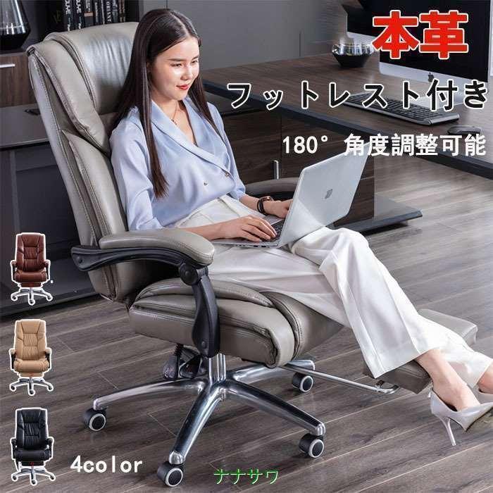 ボスチェア フットレスト付き リラックスチェア オフィスチェア デスクチェア 社長椅子 事務用 高さ調節可能 本革 180°角度調整可能 の商品画像