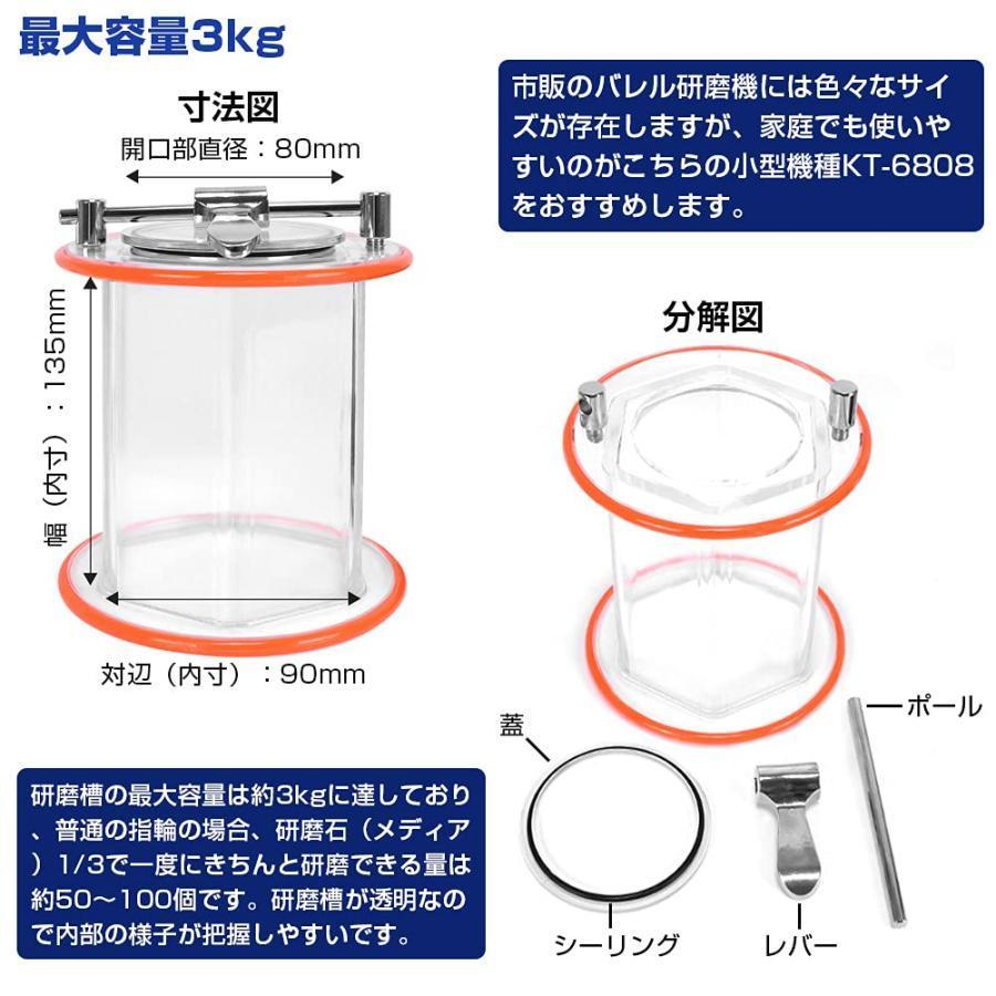 EC Tool バレル研磨機 回転バレル研磨機 KT6808 容量3kg タイマー機能付 スピード5段調整可能 研磨ボール付属 110V チェンジバレル研磨機｜matsuda-yonyon-store｜04