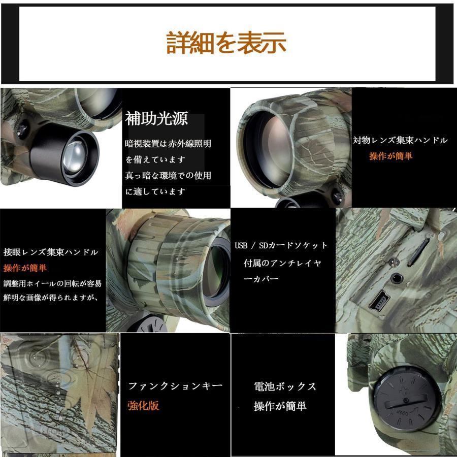 暗視スコープ 軍用 赤外線 デジカメ ナイトビジョン 高倍率望遠鏡 赤外線スコープ 暗視鏡 赤外線サーマル単眼鏡 スーパーズーム 撮影 録画 昼夜兼用 監視 狩猟｜matsuda-yonyon-store｜06