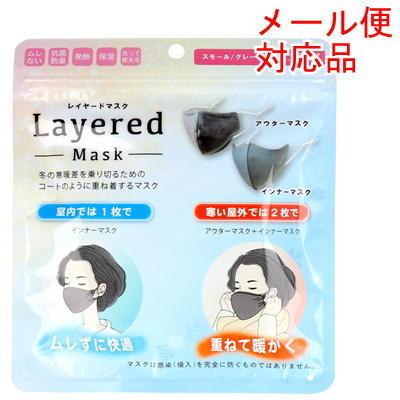 レイヤードマスク インナーマスク 1 アウターマスク 1 グレー グレー スモール 1組 ネコポス便対応品 Ka ドラッグストアマツダ 通販 Yahoo ショッピング