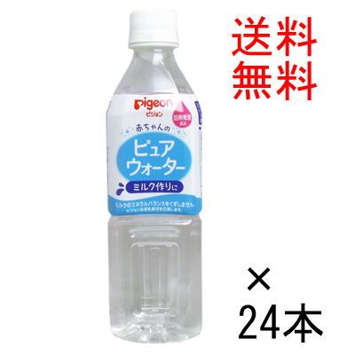 ピジョン 赤ちゃんのピュアウォーター 500ml 24本 1ケース Ka 24 ドラッグストアマツダ 通販 Yahoo ショッピング