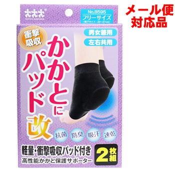 かかとにパッド改 No 8595 高性能かかと保護サポーター フリーサイズ 2枚組 ネコポス便対応品 Ka ドラッグストアマツダ 通販 Yahoo ショッピング