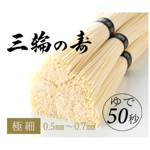 そうめん 三輪素麺 極細 三輪の寿 古物(二年物)【50g×60束 3Kg そうめん 三輪素麺 極細 三輪の寿 古物(二年物)【50g×60束 3Kg