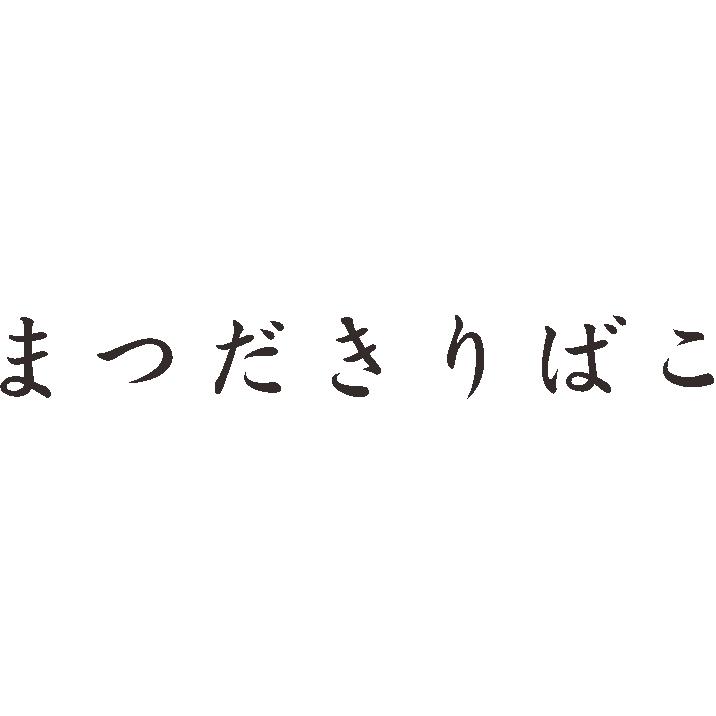 松田桐箱 ペンケース |  | 07