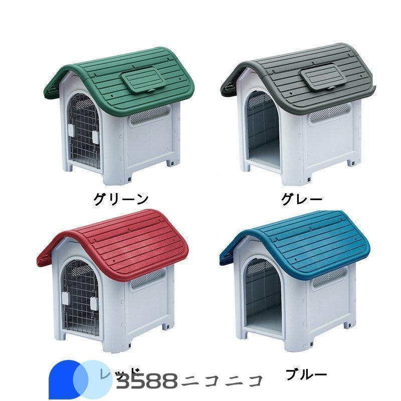 大型犬 ドッグ 犬舎 犬小屋 ハウス おうち 屋外 野外 庭用 プラス ティック製 プラスチック 防水 通気性 ドア無し