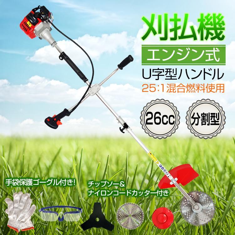 草刈機 刈払機 刃 エンジン 26cc 芝刈り機 2サイクル 2分割式 