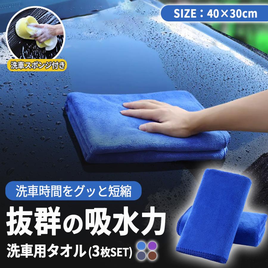 洗車タオル 超吸水 拭き上げ クロス タオル 車 3枚セット マイクロ