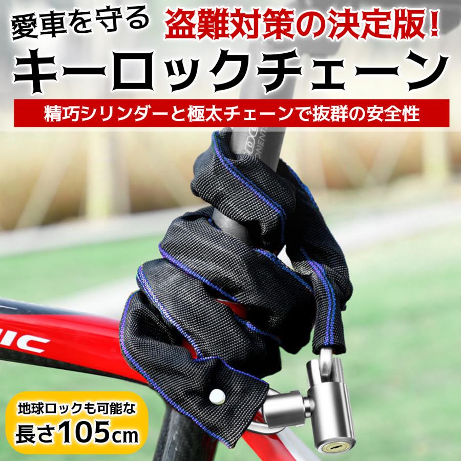 バイクロック 自転車 鍵 チェーン ロック 盗難防止 スペアキー ワイヤー 長い 強力 原付 極太 :Keychain:松戸輸入雑貨屋 バッグ 筆箱 スマホショルダー 通販 自転車キーロック