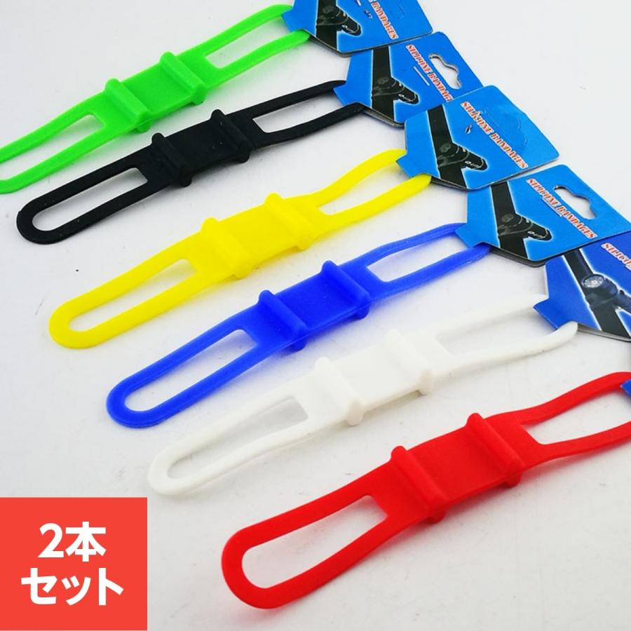 シリコン 自転車ライトホルダー 出産祝い 2個セット シリコンバンド