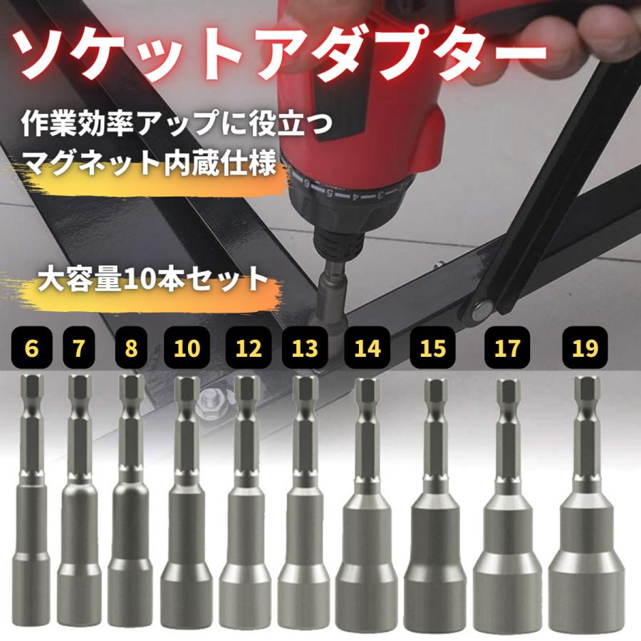 新作製品、世界最高品質人気! ソケットアダプター 10本セット ビットセット インパクトドライバー マグネット shinseikai.or.jp