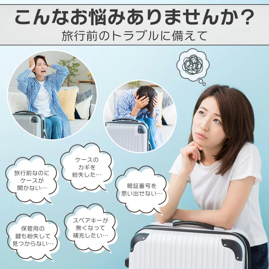 スーツケース マスターキー TSA002 TSA007 合鍵 解錠 旅行 トラベル