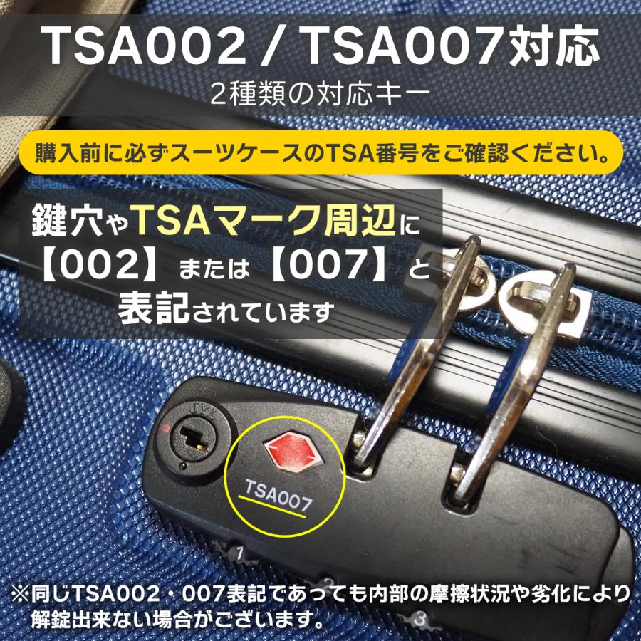 スーツケース マスターキー TSA002 TSA007 合鍵 解錠 旅行 トラベル