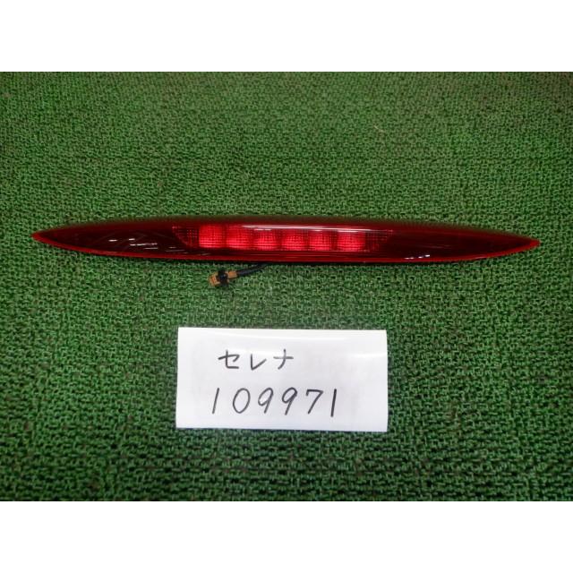 セレナ DBA-C26 ハイマウントストップランプ QAB : 松江第一部品 